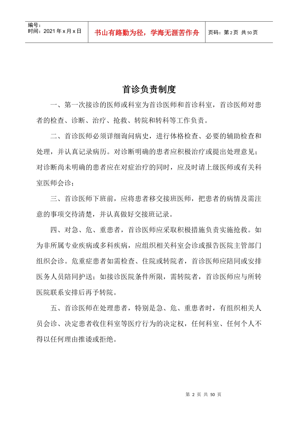 某医院十八项医疗核心制度汇编_第2页