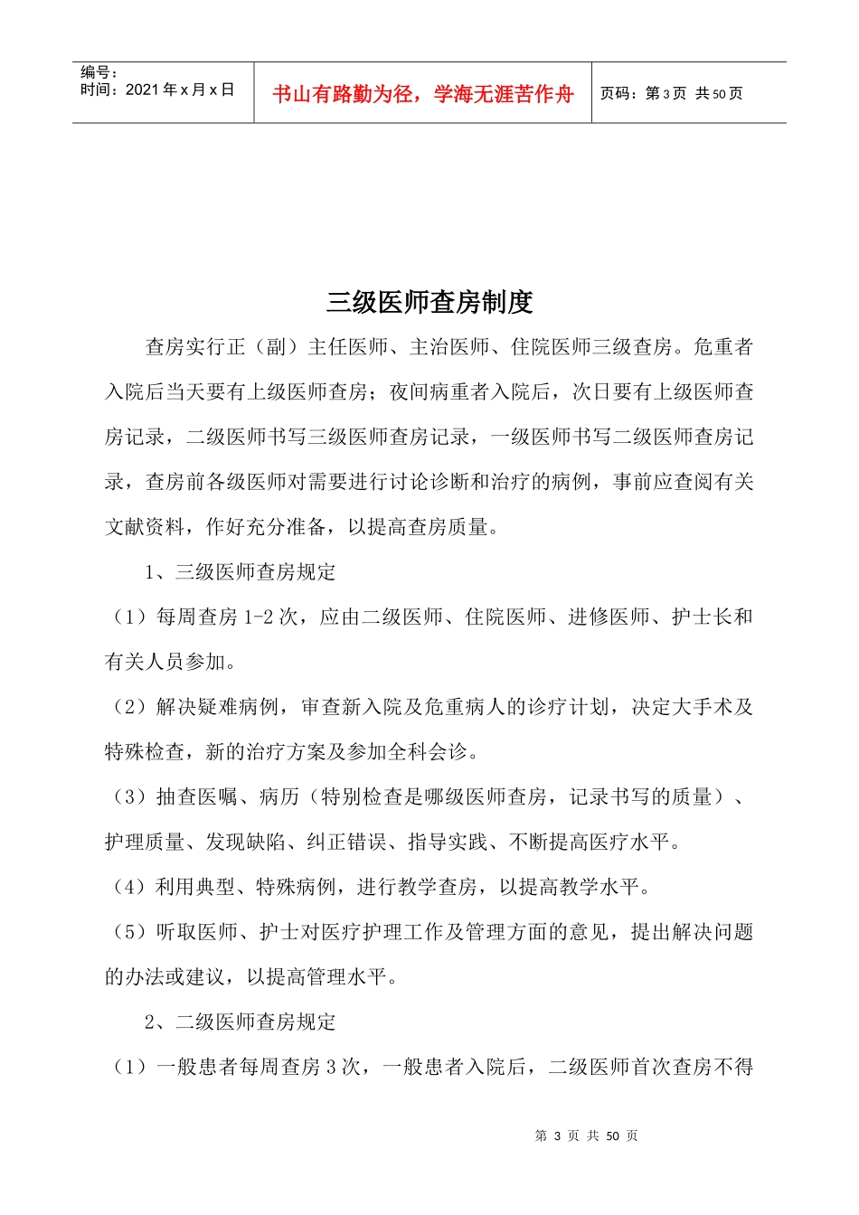 某医院十八项医疗核心制度汇编_第3页