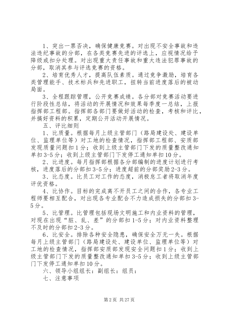 劳动竞赛活动实施方案大全_第2页