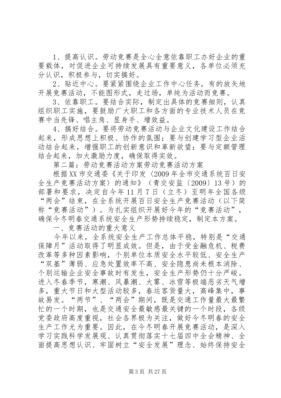 劳动竞赛活动实施方案大全_第3页