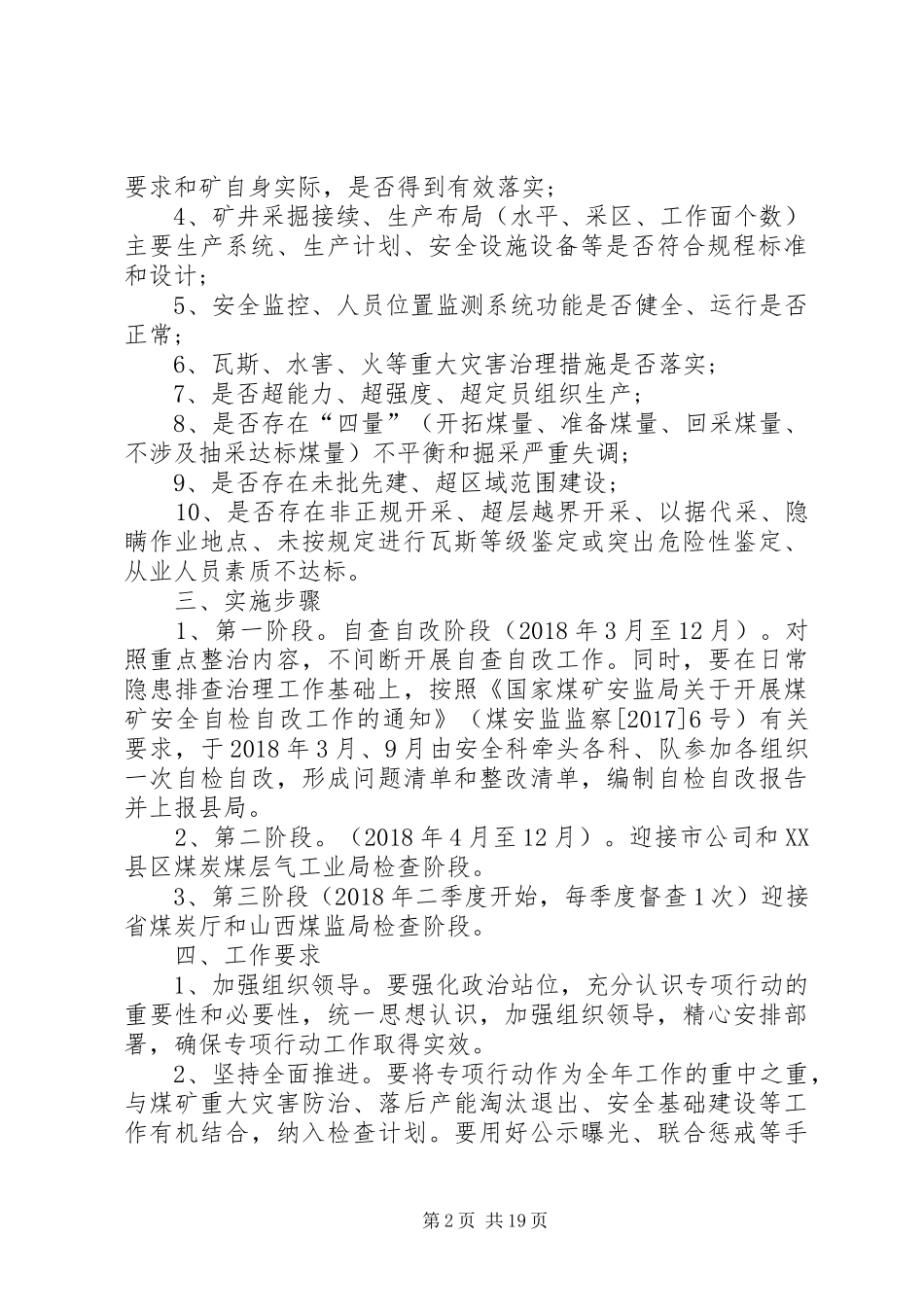 煤矿组织开展依法打击和重点整治安全生产违法违规行为专项行动的方案_第2页