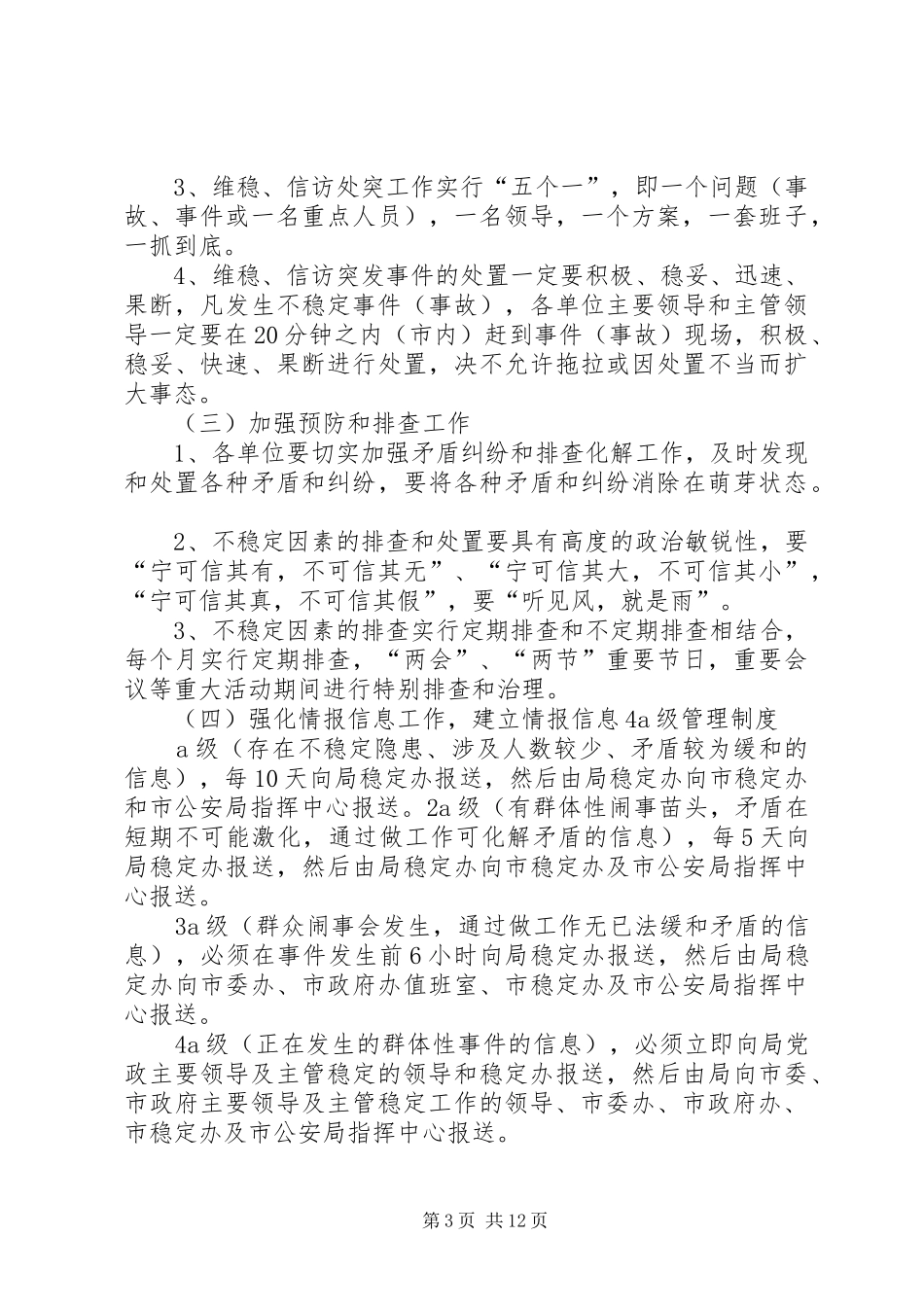 信访突发事件应急工作预案[模版]_第3页