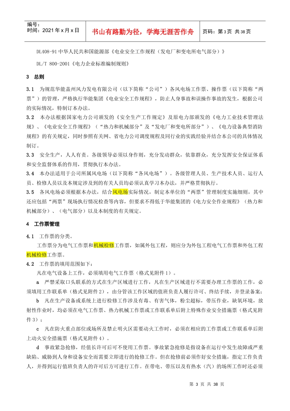 某发电公司工作票和操作票管理制度_第3页