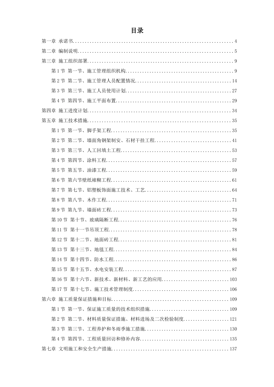 某办公楼室内外装饰施工组织设计范本_第1页