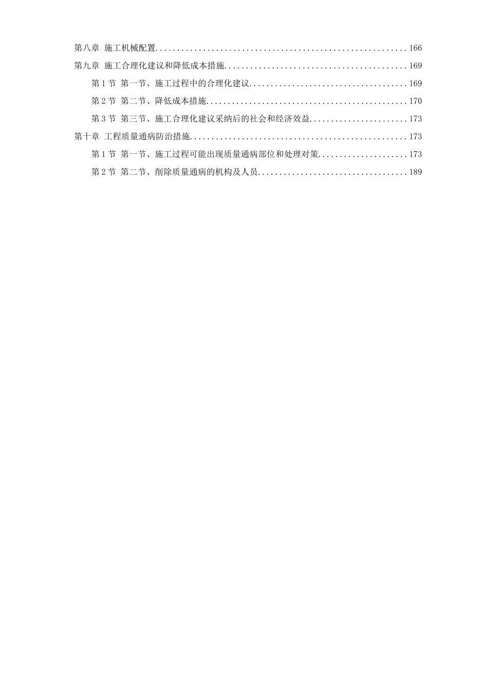 某办公楼室内外装饰施工组织设计范本_第2页