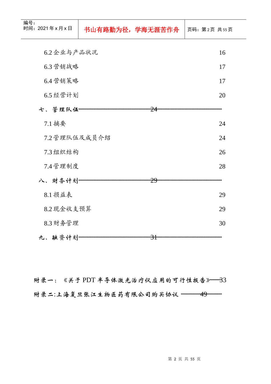 某医疗仪器公司商业计划书_第2页