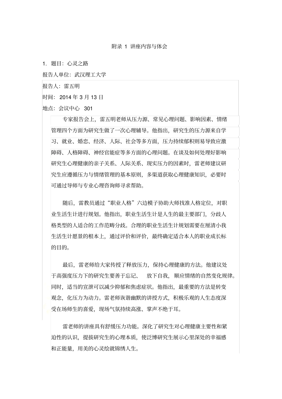 听取学术报告及讲座心得体会_第2页