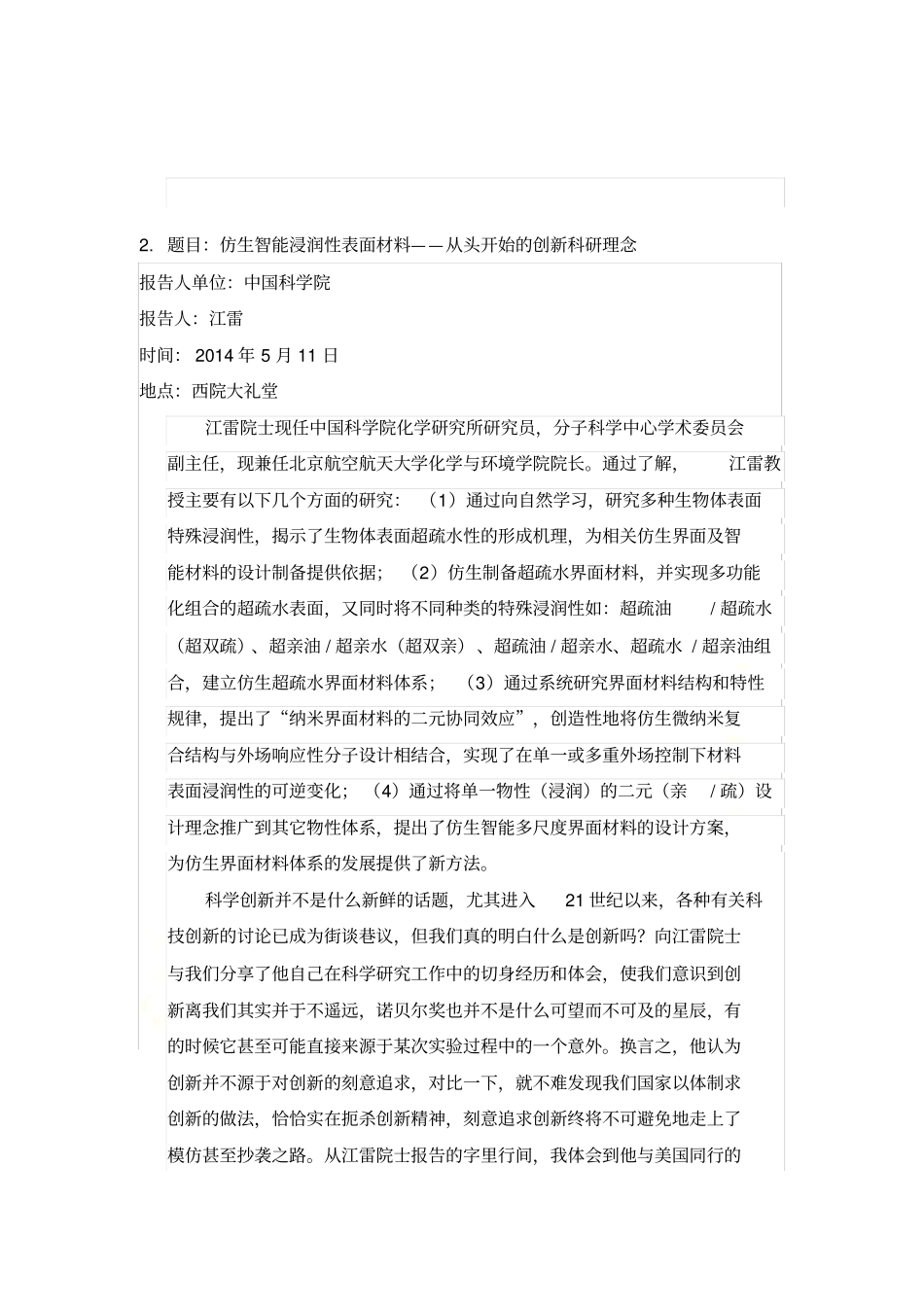 听取学术报告及讲座心得体会_第3页