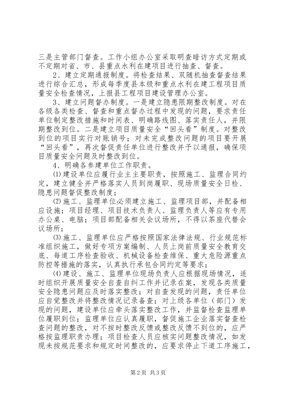 水利行业工程质量安全专项工作方案_第2页