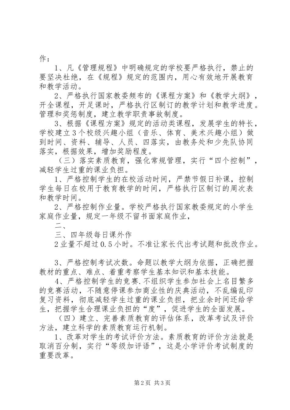 明德小学素质教育方案 ()_第2页