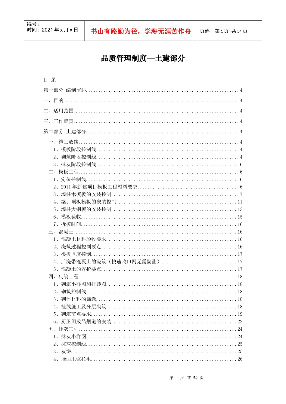 某地产品质管理制度汇编_第1页