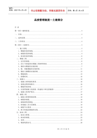 某地产品质管理制度汇编