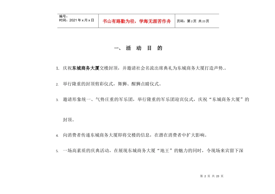 某商务大厦封顶仪式策划方案_第2页