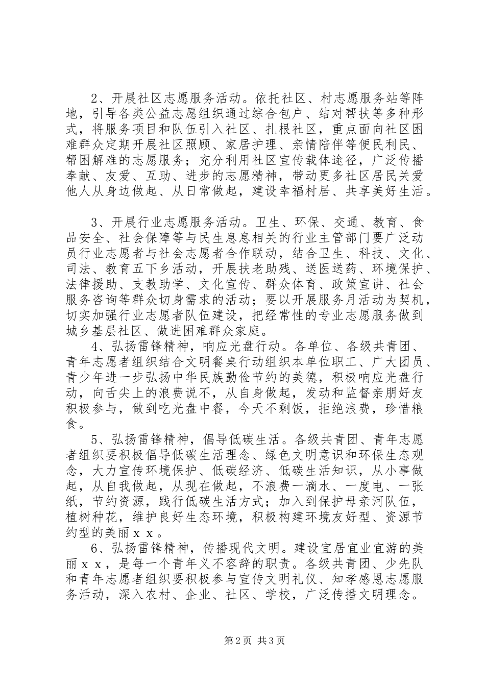 XX年学雷锋活动实施方案_第2页