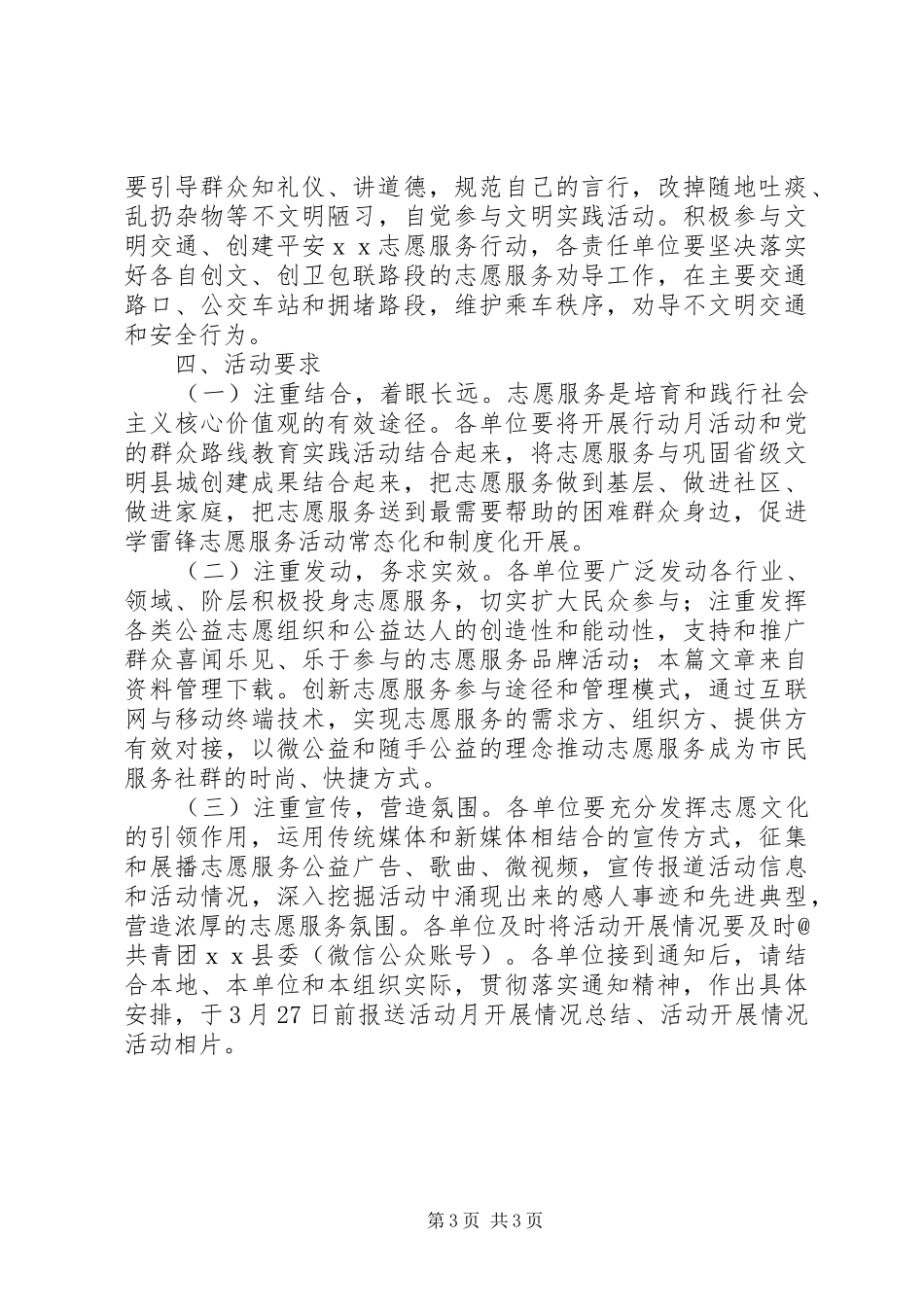 XX年学雷锋活动实施方案_第3页
