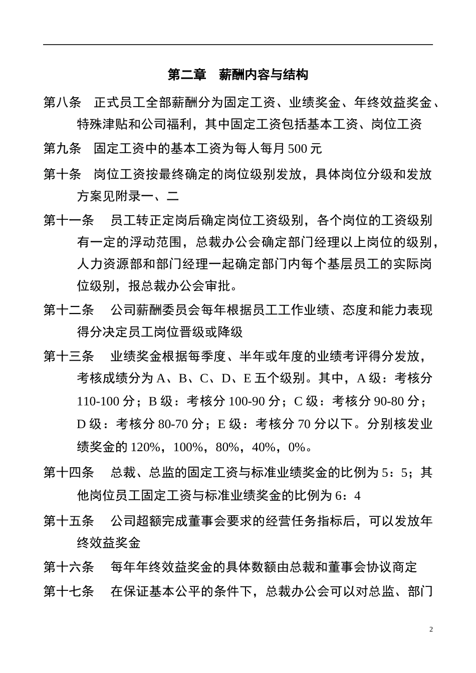 某基因公司薪酬管理制度手册_第3页