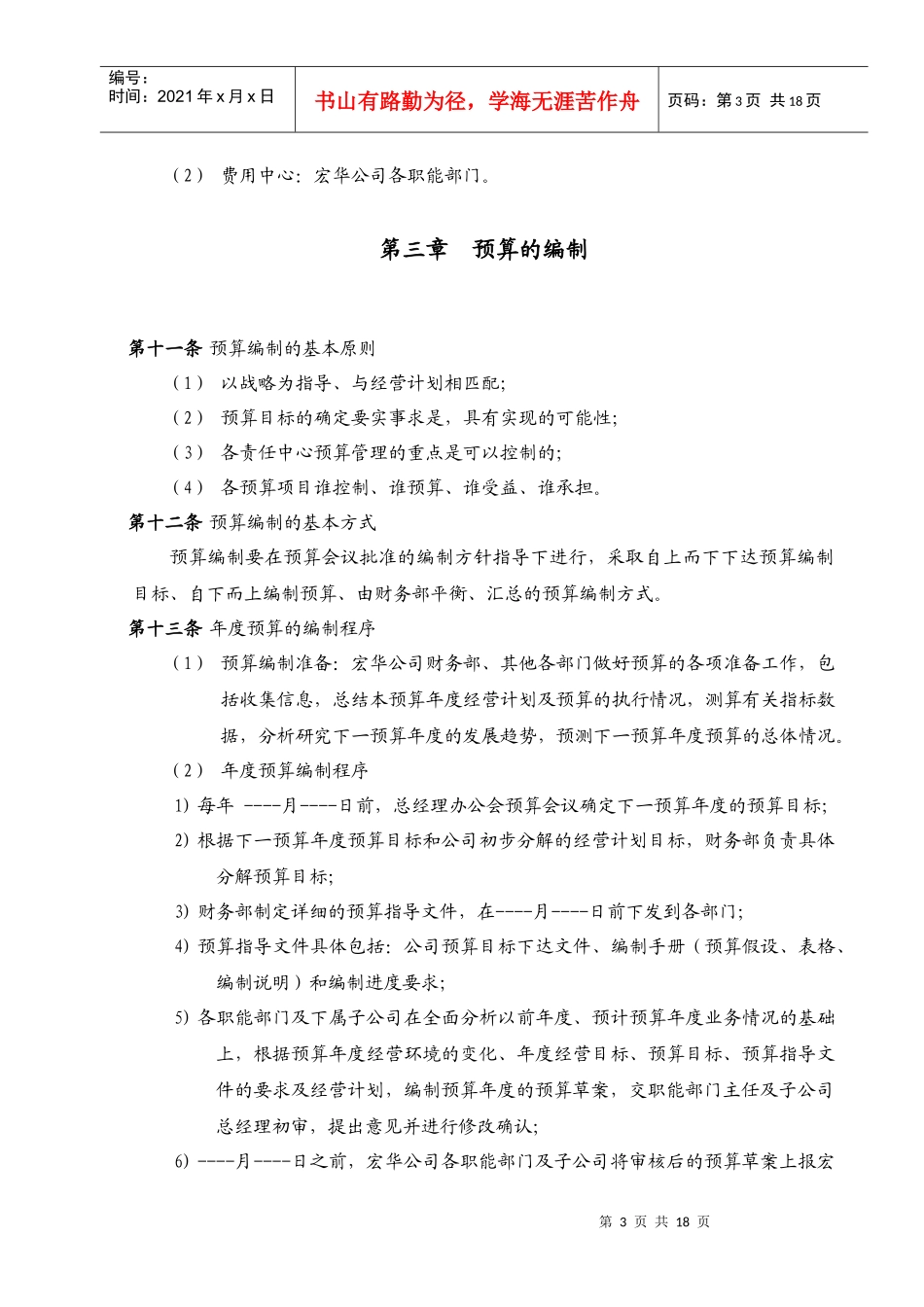 某公司预算编制管理制度_第3页