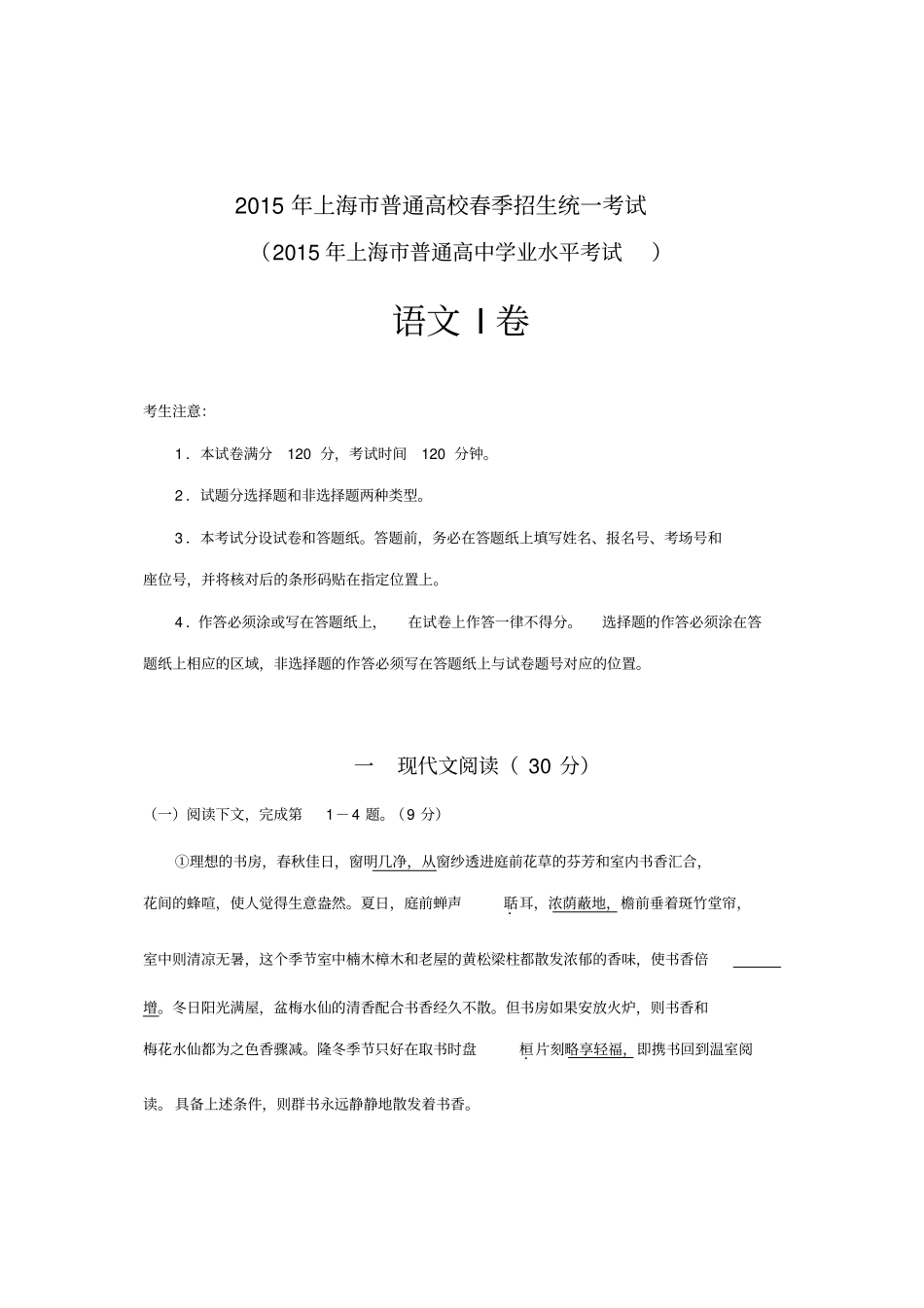 上海普通高中学业水平考试卷语文_第1页