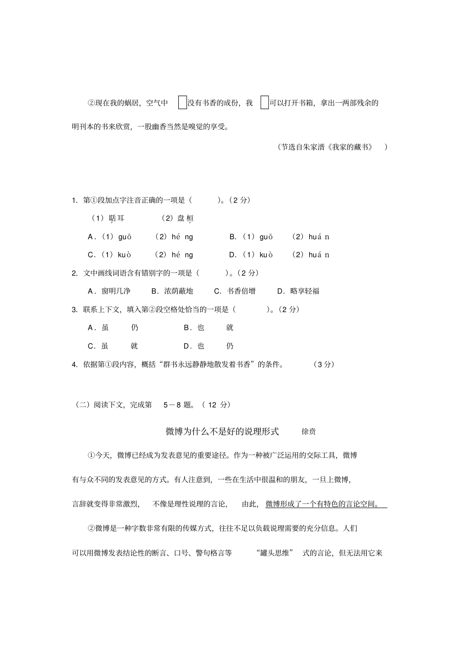 上海普通高中学业水平考试卷语文_第2页