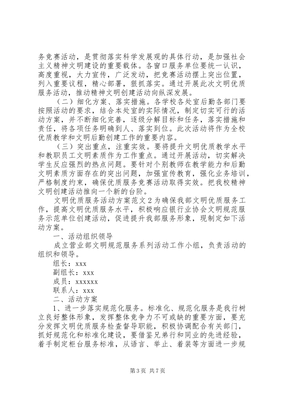 文明优质服务活动实施方案_第3页