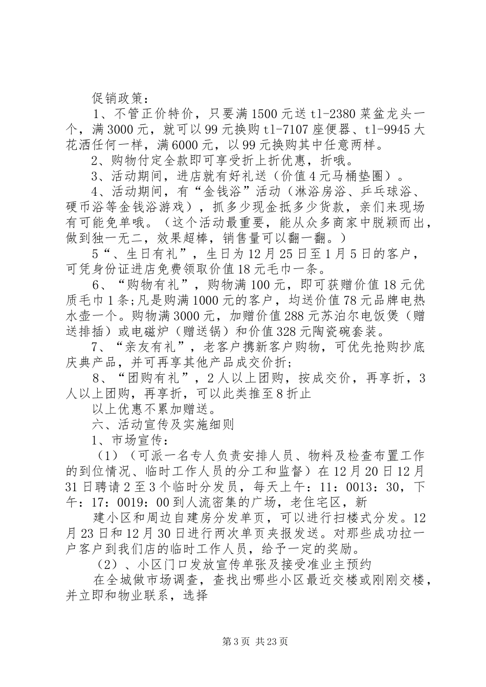 卫浴年末清仓活动实施方案_第3页