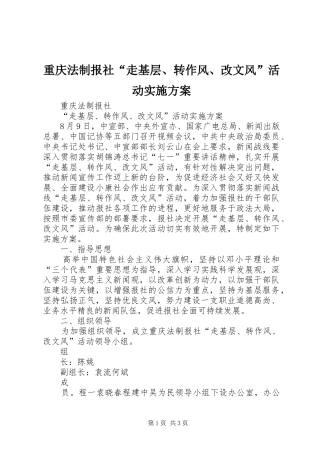 重庆法制报社“走基层、转作风、改文风”活动方案