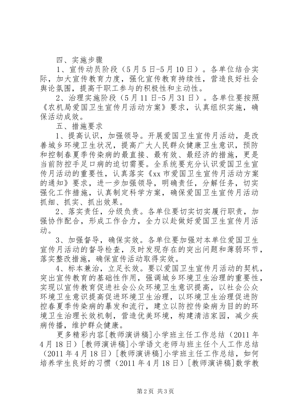 农机局爱国卫生宣传月活动实施方案_第2页