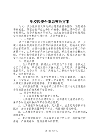 学校园安全隐患整改实施方案