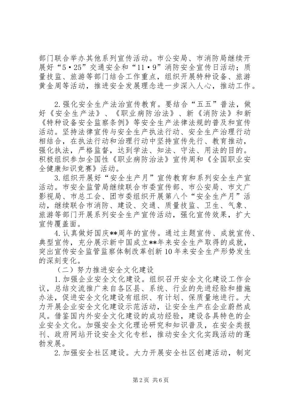 卫生局安全生产宣传行动方案_第2页