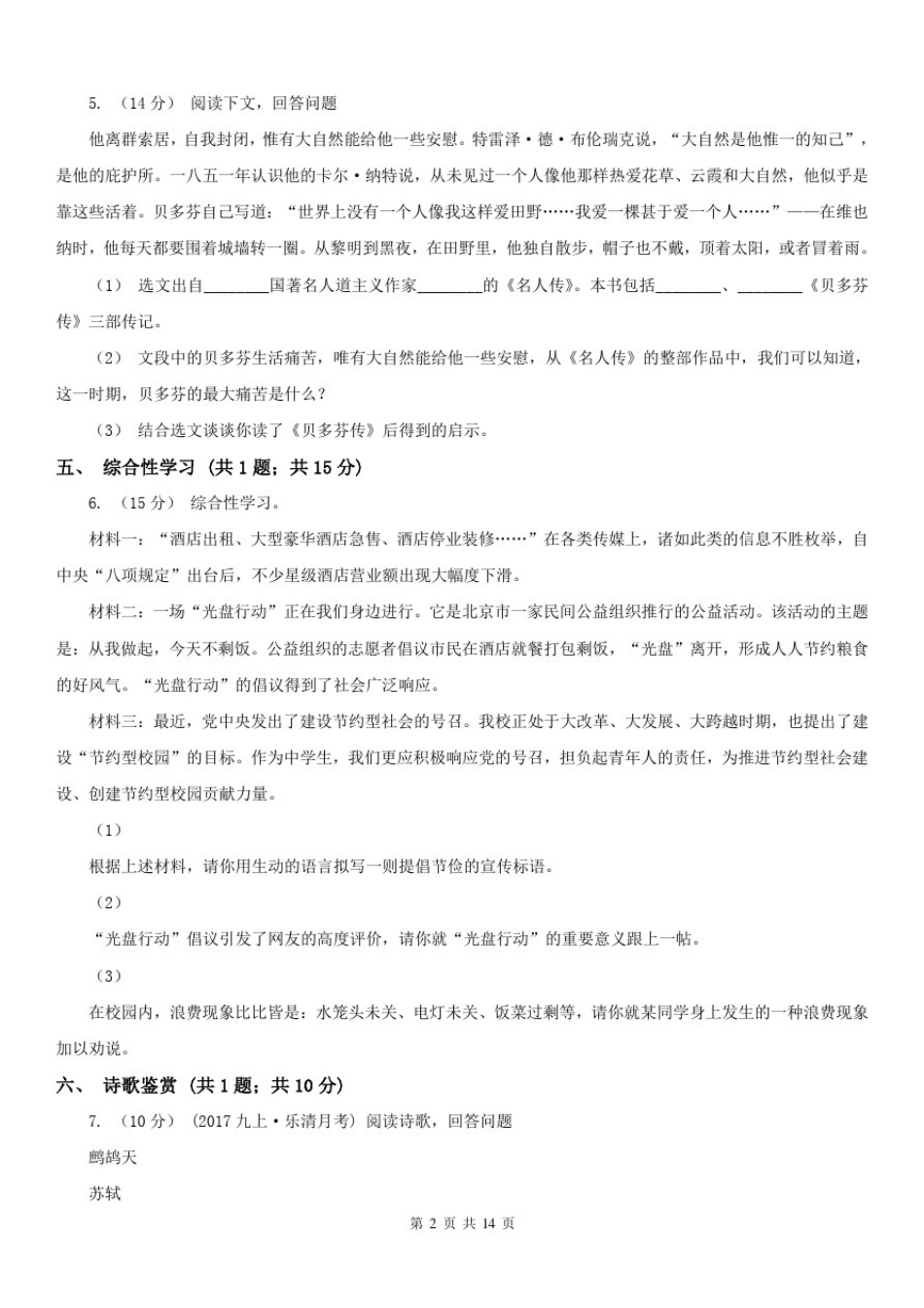 上海市2020版九年级上学期语文期末考试试卷(II)卷_第2页