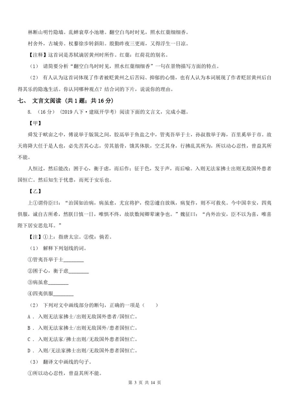 上海市2020版九年级上学期语文期末考试试卷(II)卷_第3页