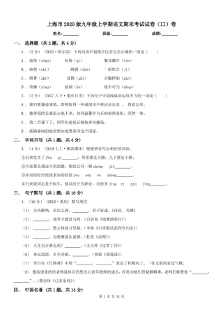 上海市2020版九年级上学期语文期末考试试卷(II)卷