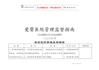 某医院管理监督指南