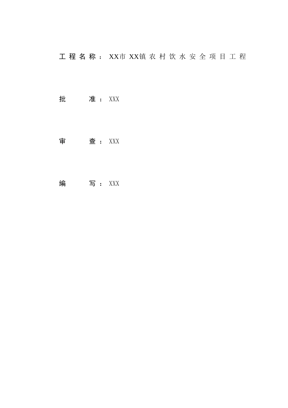 某城镇农村饮水安全工程监理工作报告_第3页