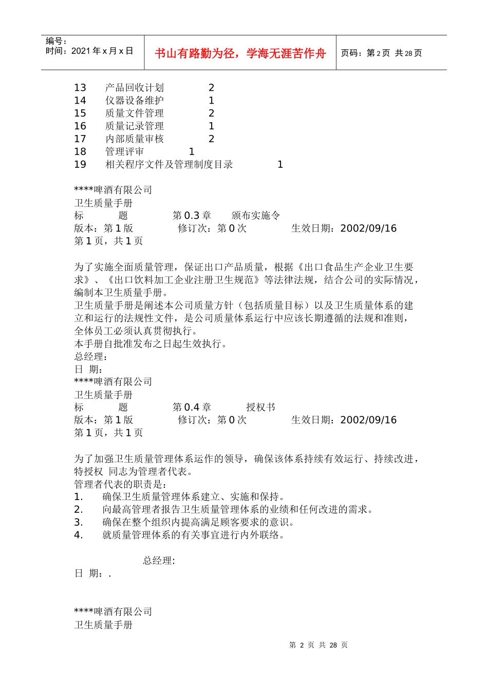 某啤酒公司卫生质量手册-doc_第2页