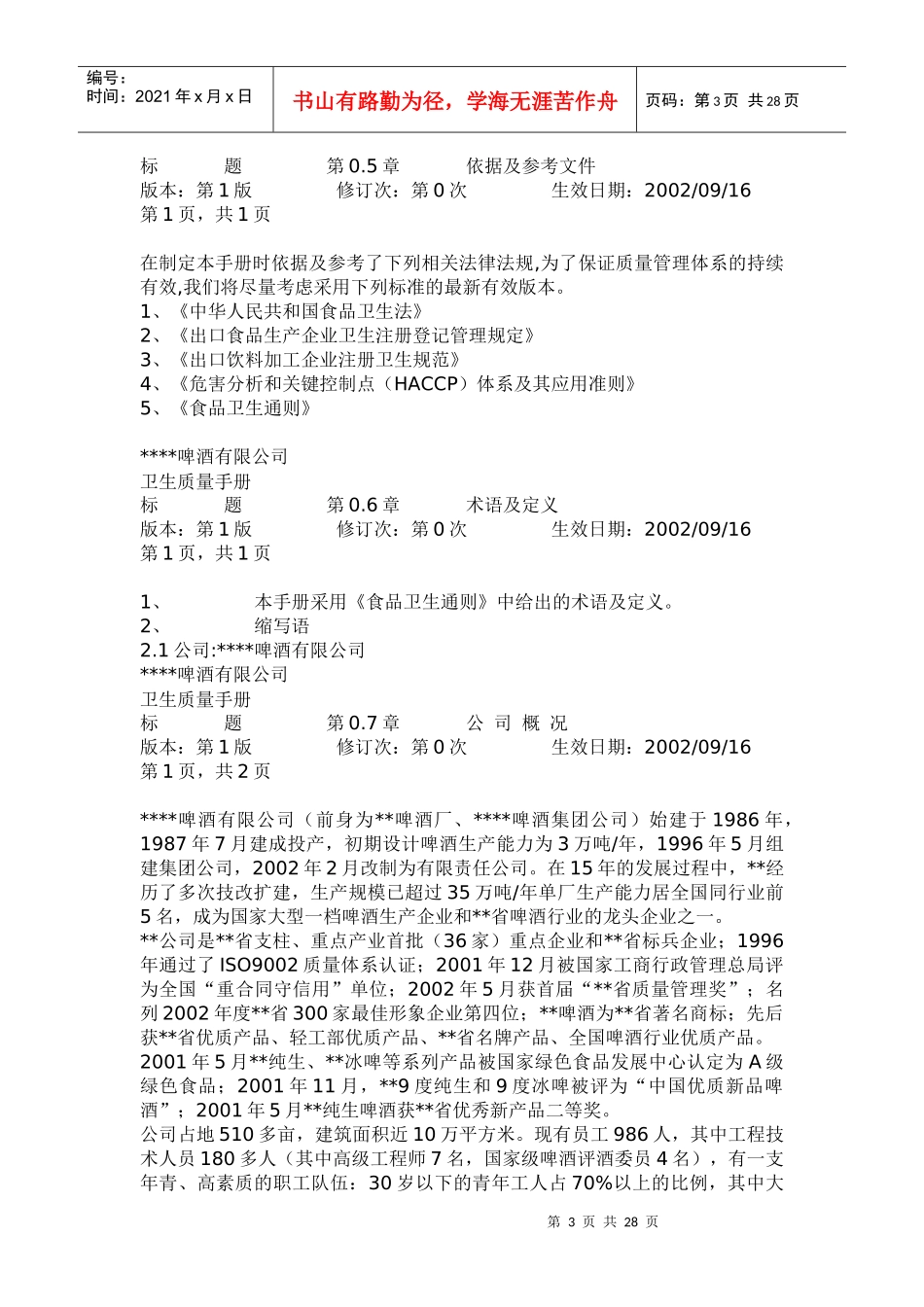 某啤酒公司卫生质量手册-doc_第3页