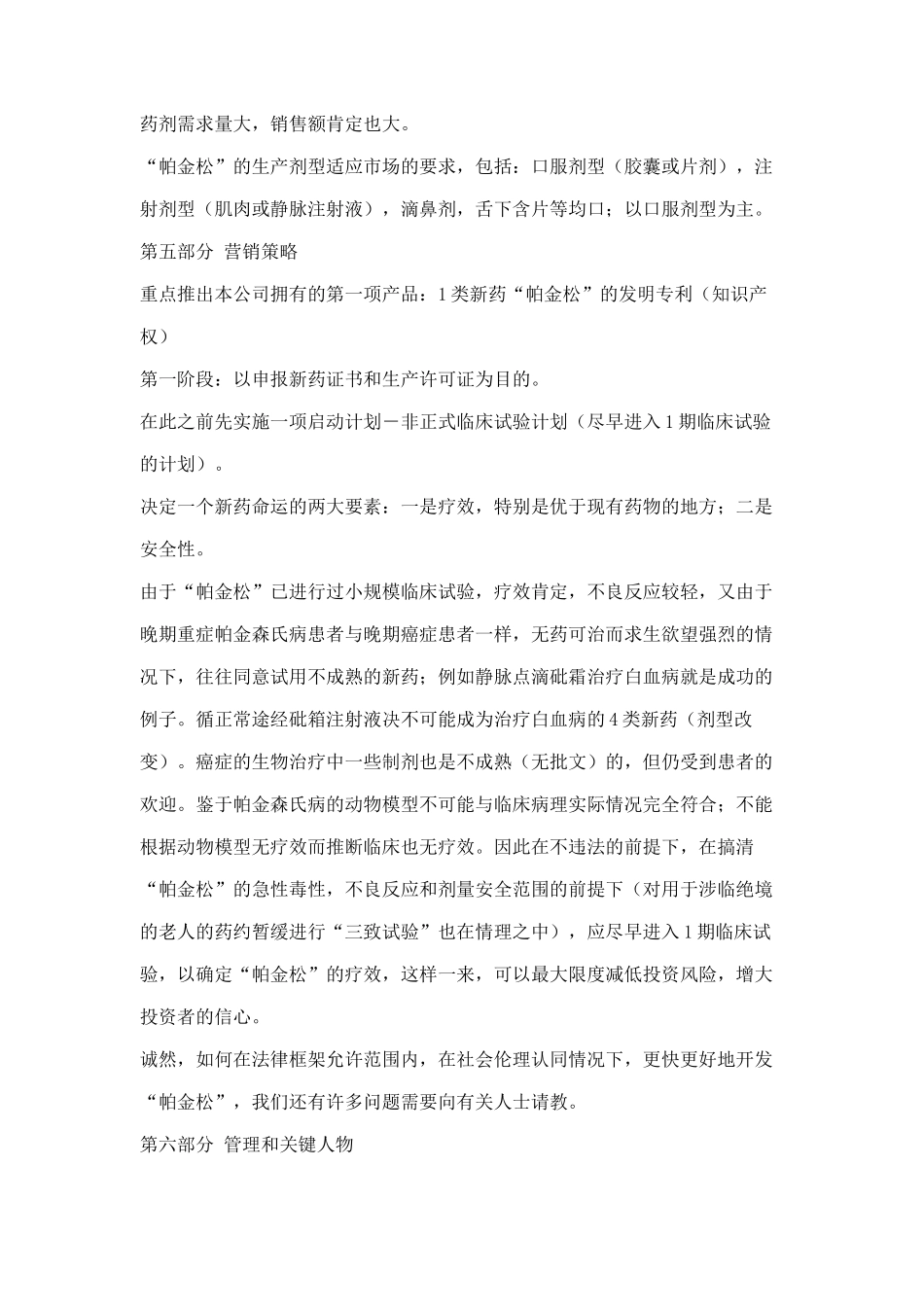 某医药科技公司商业计划书_第3页