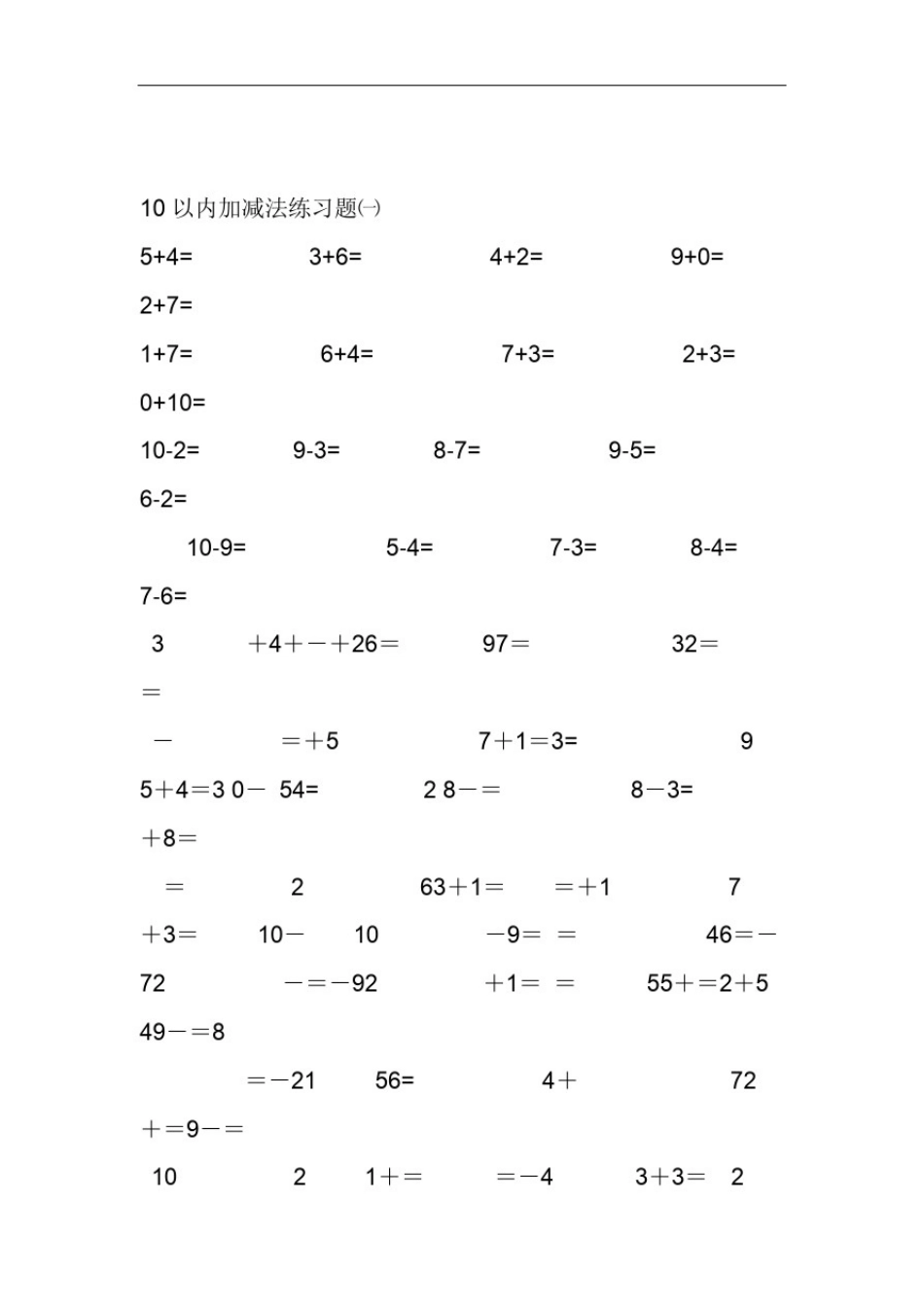 完整word版10以内加减法练习题直接打印版_第1页