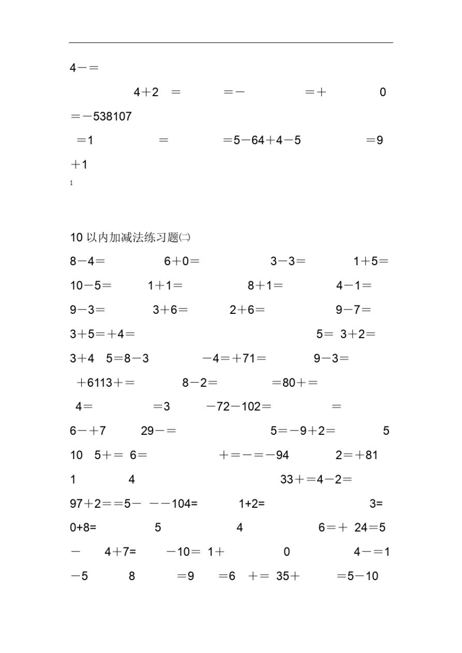 完整word版10以内加减法练习题直接打印版_第2页
