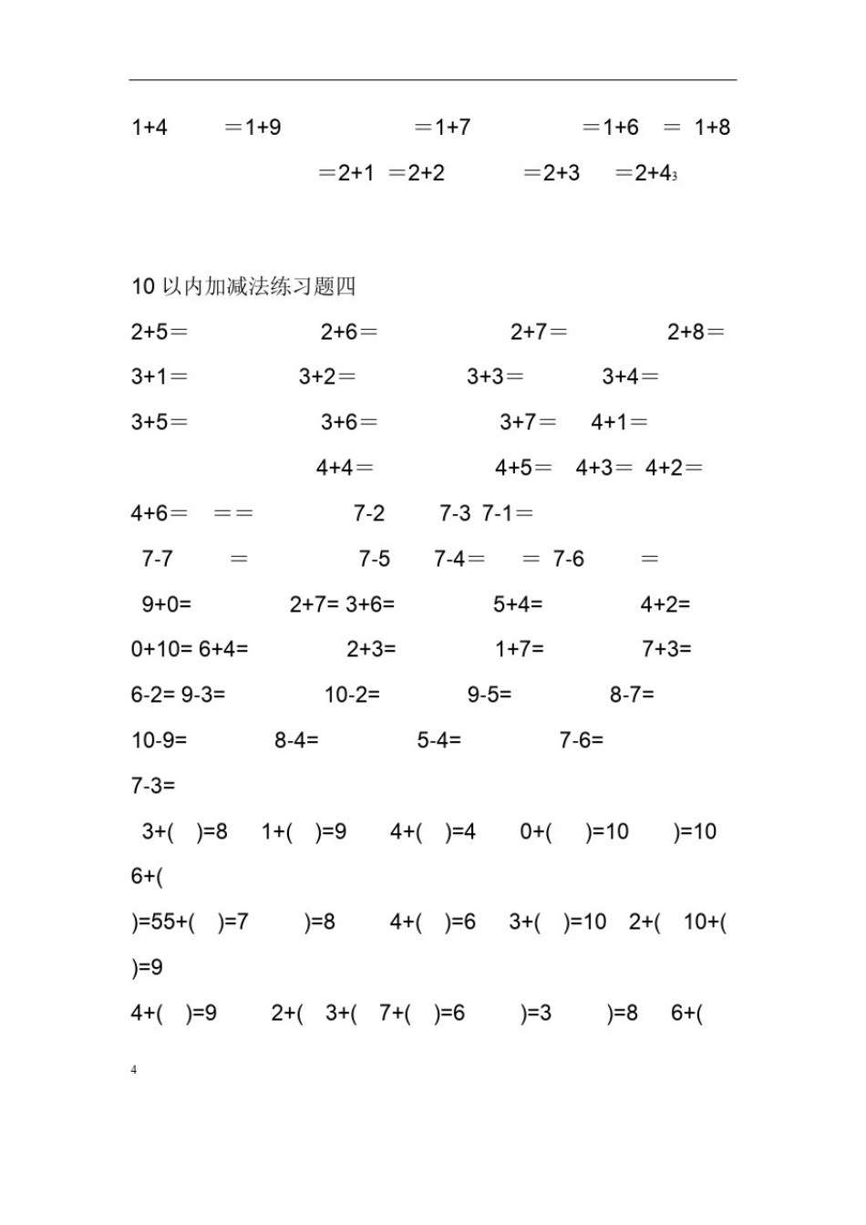 完整word版10以内加减法练习题直接打印版_第3页