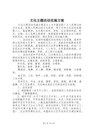 文化主题活动方案
