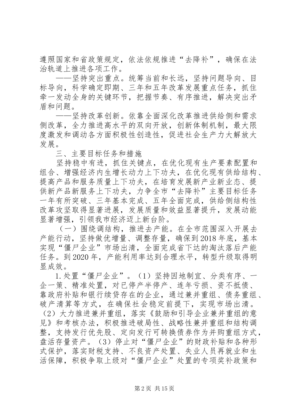 扎实推进供给侧结构性改革方案_第2页