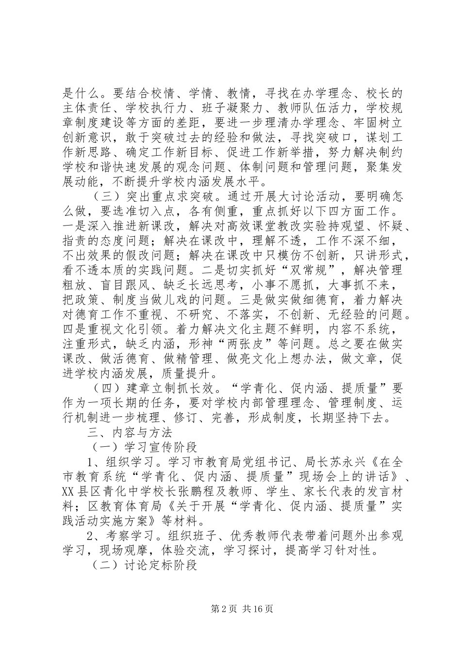 蟠龙镇韩村小学“学青化·促内涵·提质量”活动方案_第2页