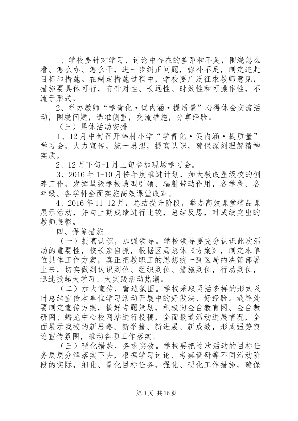 蟠龙镇韩村小学“学青化·促内涵·提质量”活动方案_第3页