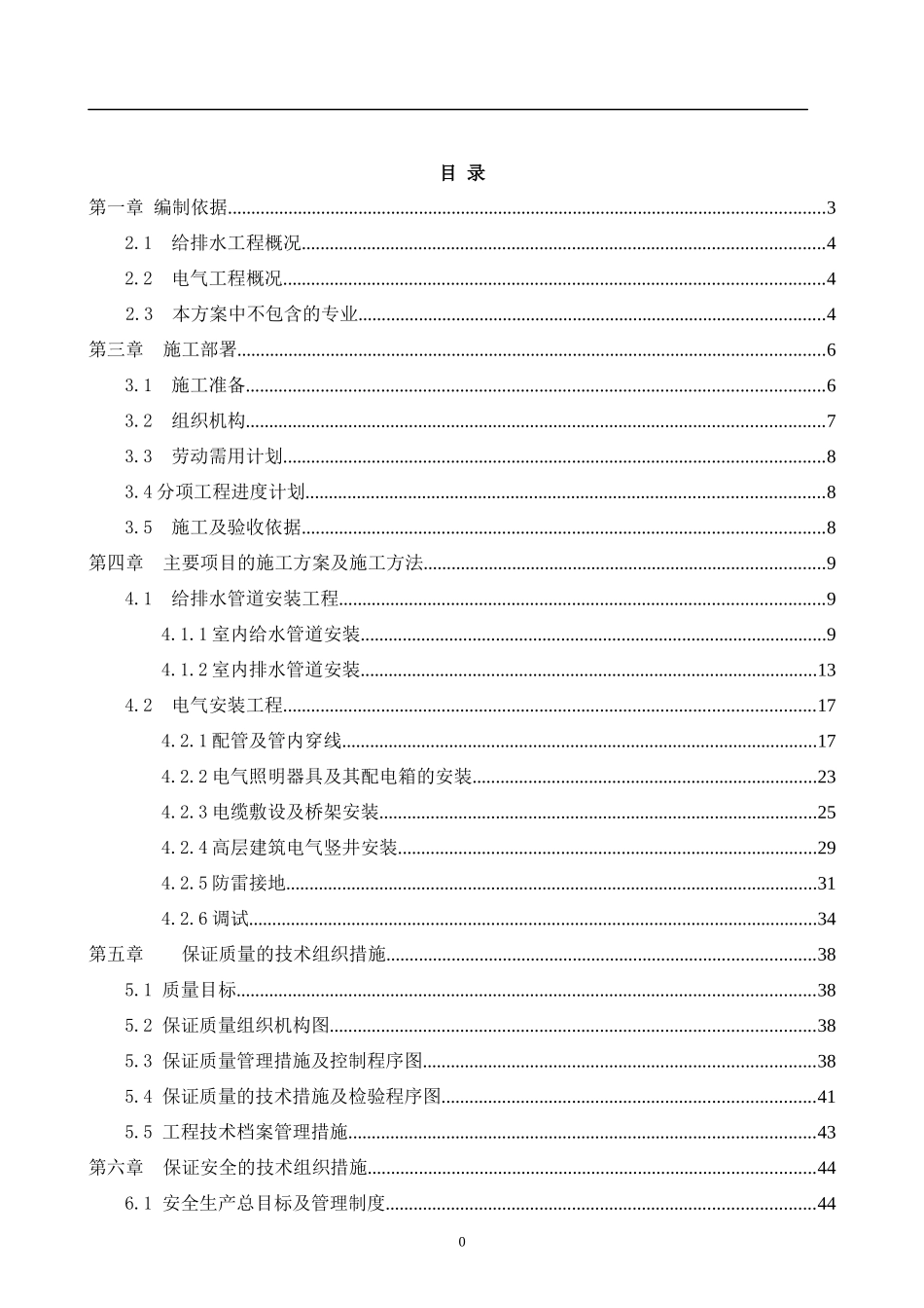 某地块项目工程水电安装施工方案_第3页