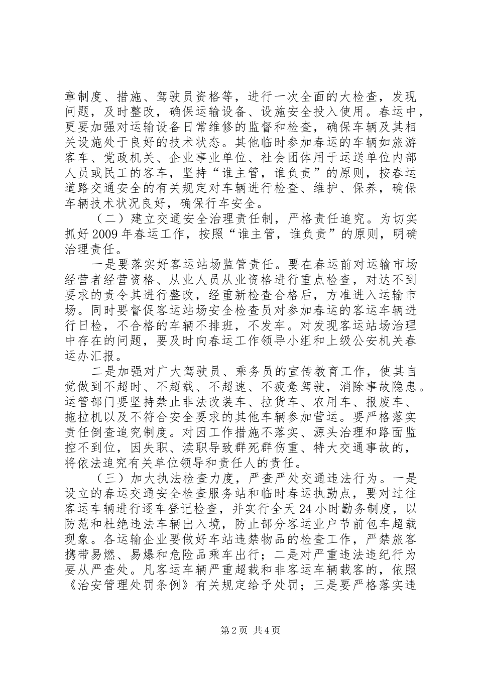 交通局春运工作方案_第2页