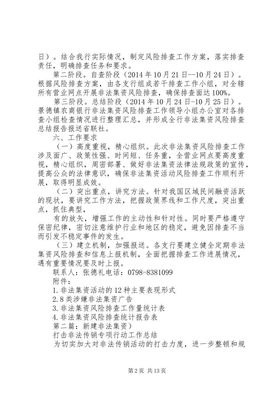 第一篇：非法集资排查实施方案_第2页