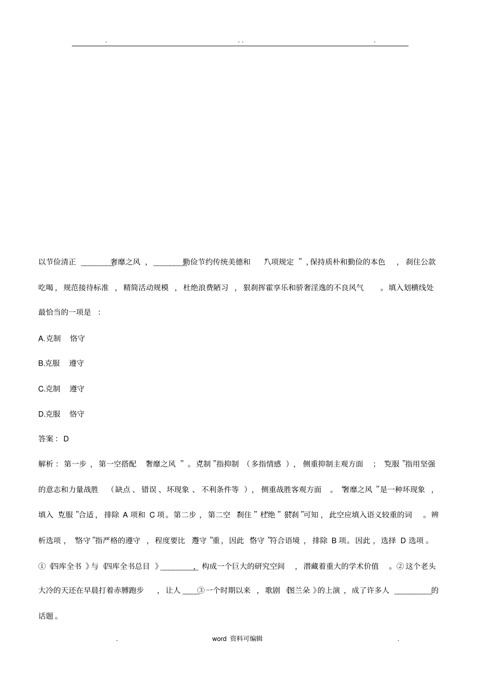 中国银联2018招聘笔试完整真题与答案解析_第2页