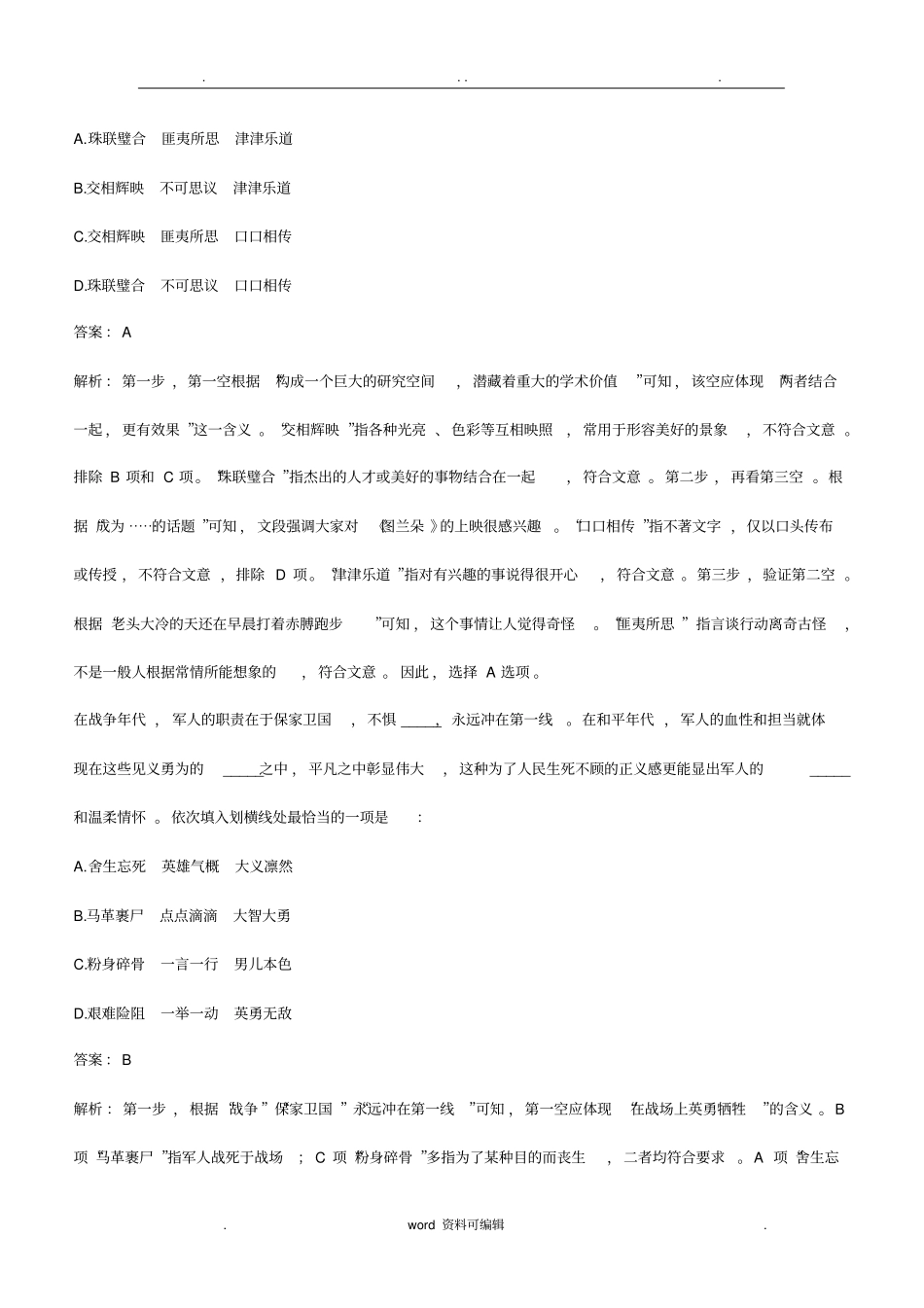 中国银联2018招聘笔试完整真题与答案解析_第3页