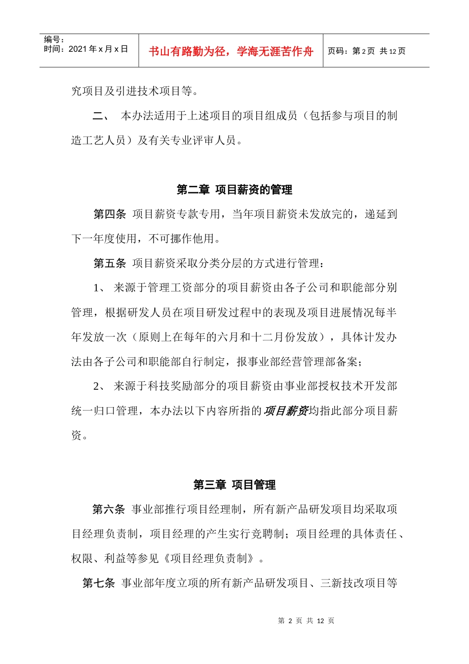 某公司项目薪金管理办法_第2页